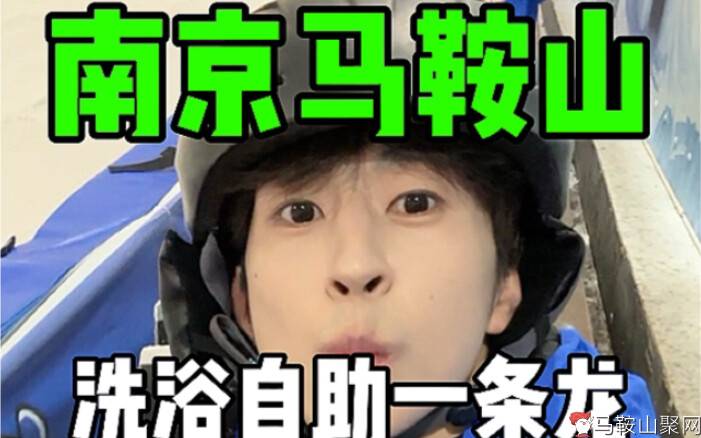 南京马鞍山？小马你别太低调！！人均200的旅游攻略来啦-1.jpg