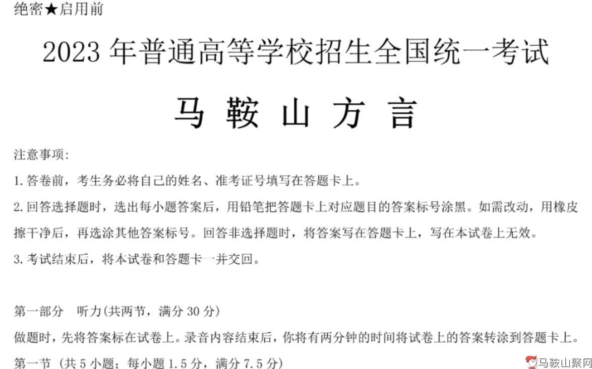 假如马鞍山话有高考听力测试～马鞍山方言你能听懂多少？-1.jpg