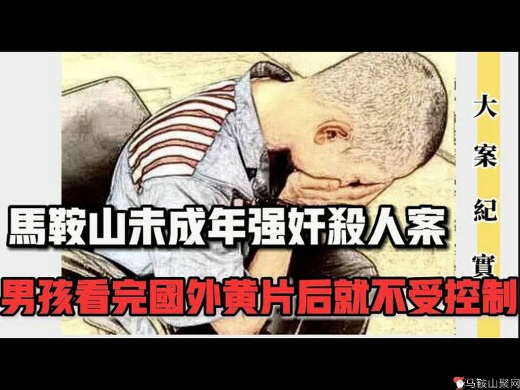 马鞍山10·16重大强奸灭口案，死者父亲逼着妻子去站街-1.jpg