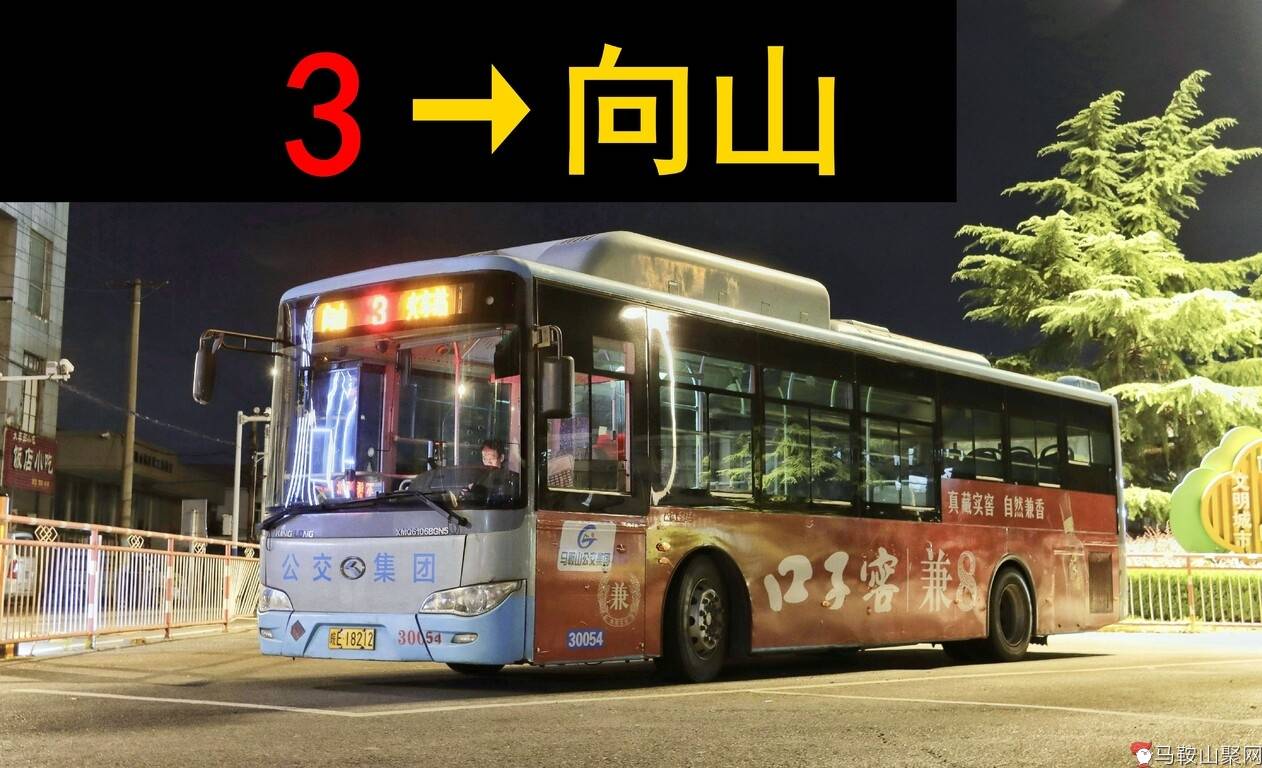 【马鞍山公交POV】3路→向山 前方展望-1.jpg