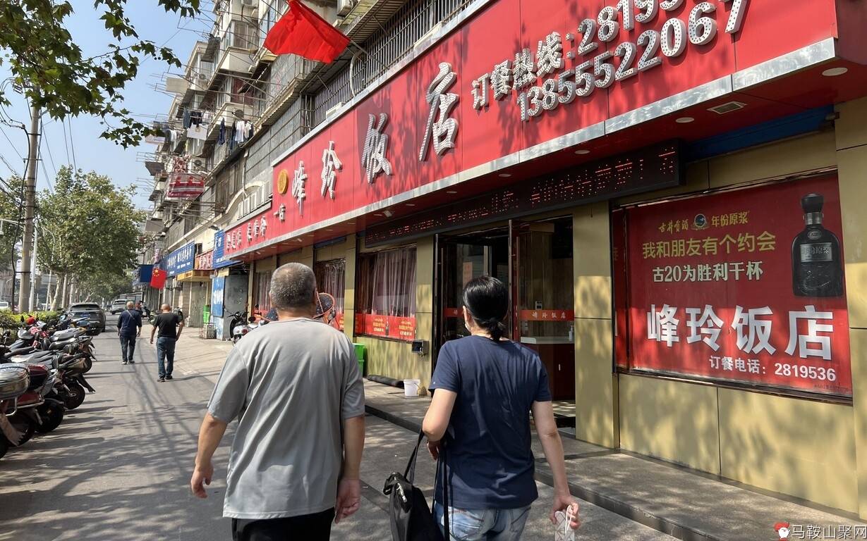 马鞍山老市里20多年峰玲饭店一边吃一边听背后故事，国庆人气旺-1.jpg