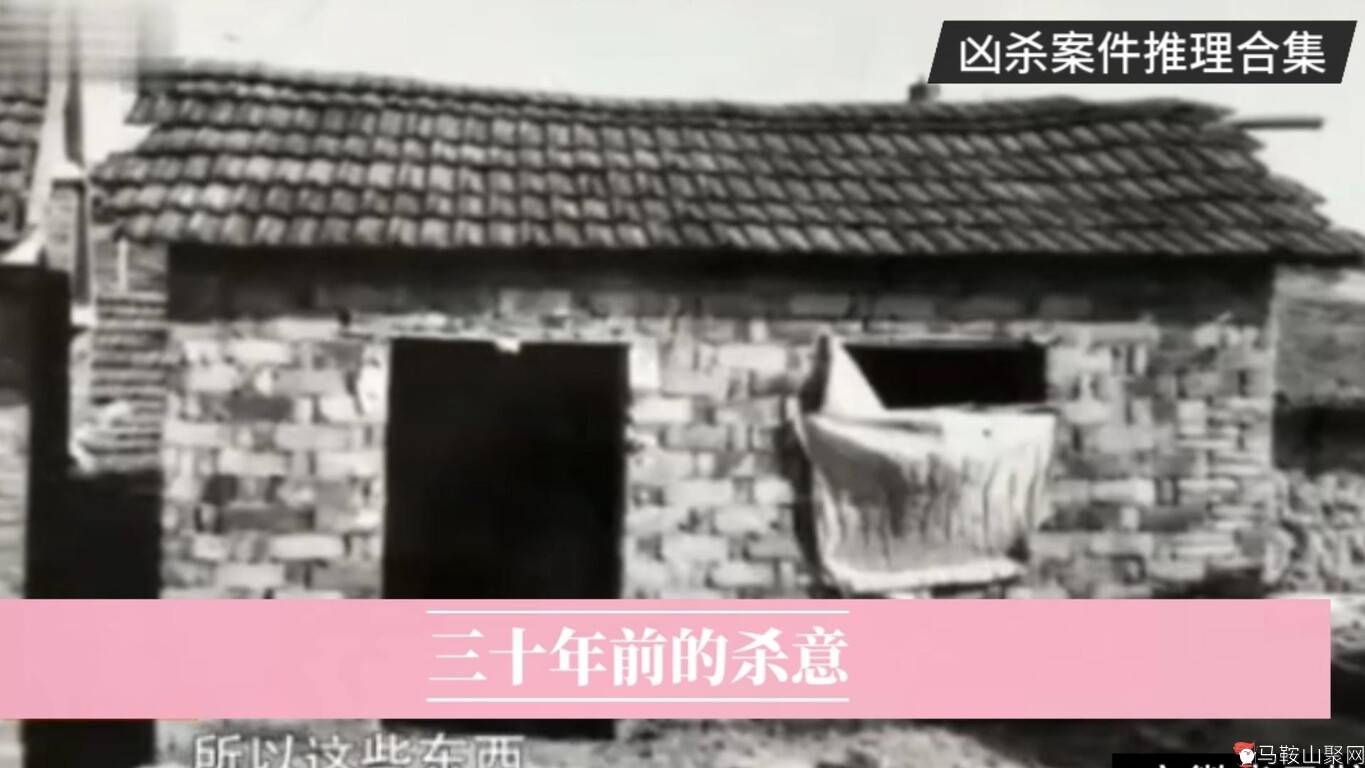 安徽省马鞍山市含山县《三十年前的杀意》-1.jpg