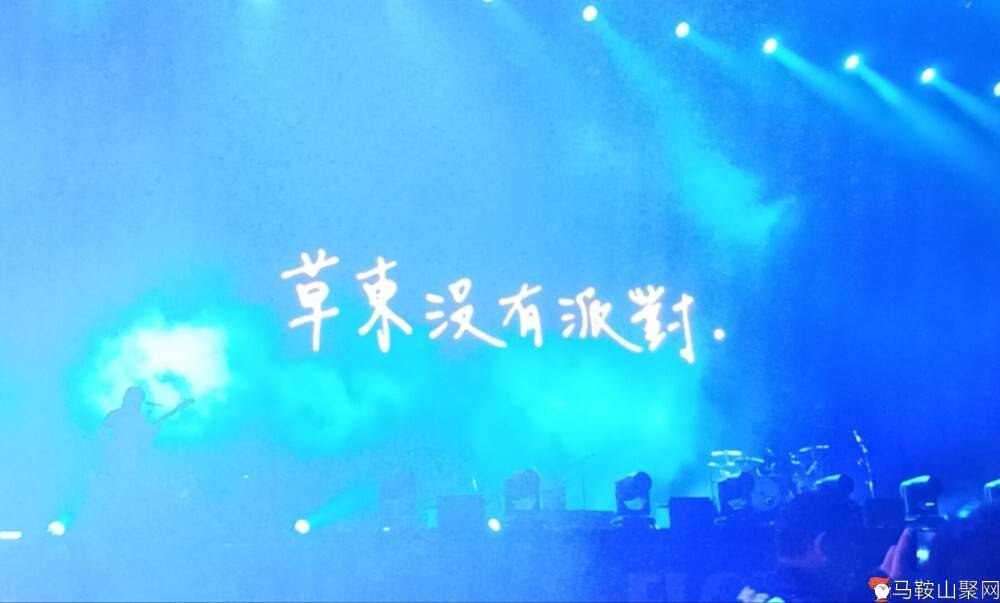 【画质模糊注意】草东没有派对live 20240922马鞍山葫芦果音乐节全程记录-1.jpg