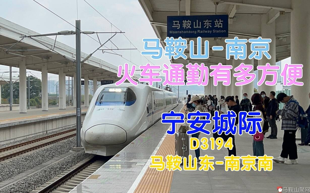 去南京旅游住马鞍山吧！又便宜又好！坐火车来往太方便了！【南铁旅记】-1.jpg