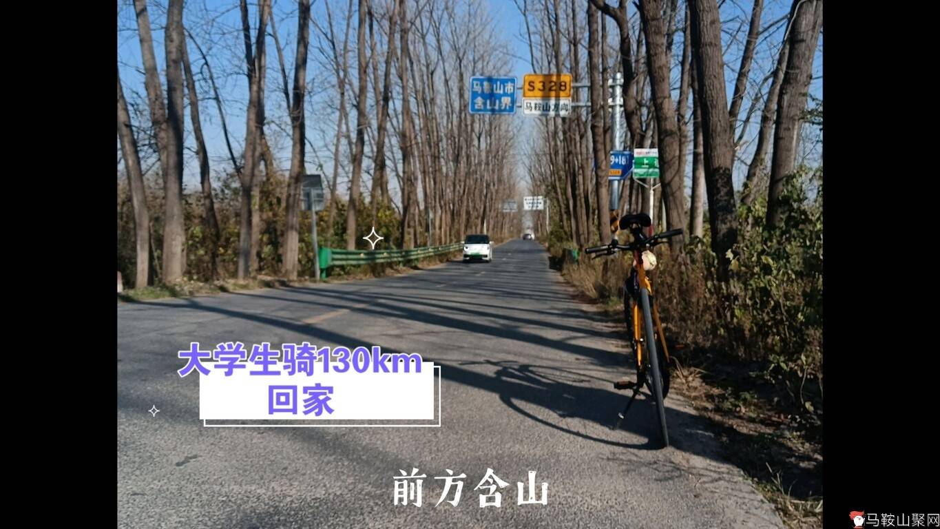 5分钟vlog：大学生骑130km回家的路程，合肥到马鞍山和县的挑战之旅-1.jpg