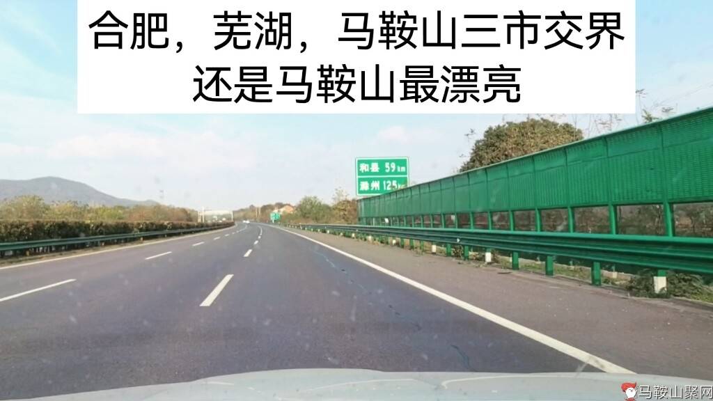 合肥芜湖马鞍山三市交界，还是马鞍山最漂亮？-1.jpg
