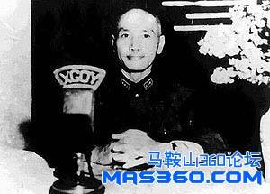 国民政府主席蒋介石向全国人民发表讲话
