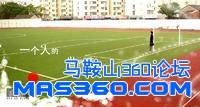 一个人的世界杯 [红星中学操场]