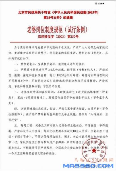 老婆岗位制度规范.jpg